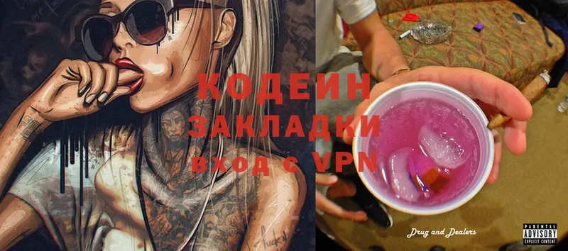 Codein Purple Drank  наркотики  Кизляр 